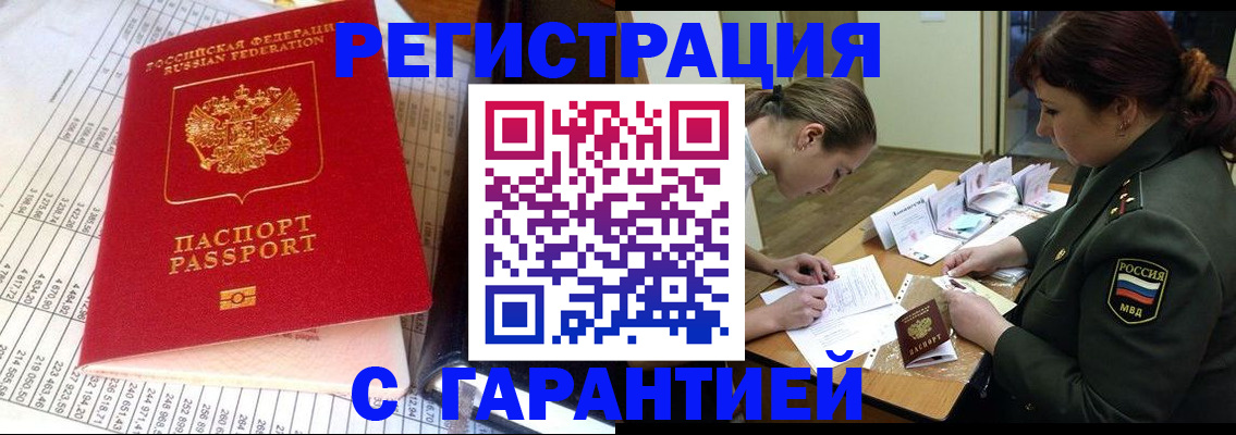 временная регистрация адрес в Новоалександровске